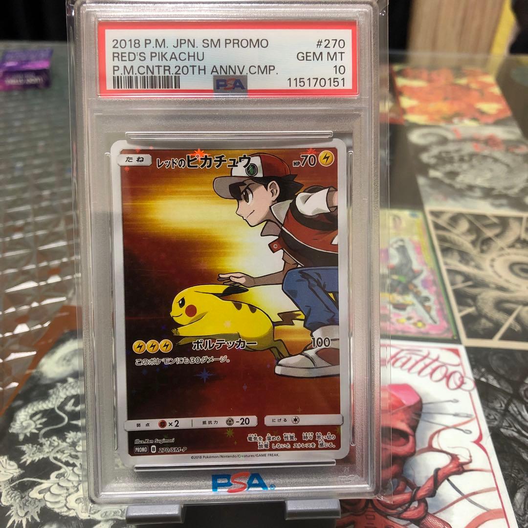 レッドのピカチュウ PSA10 プロモ PROMO B 270/SM-P
