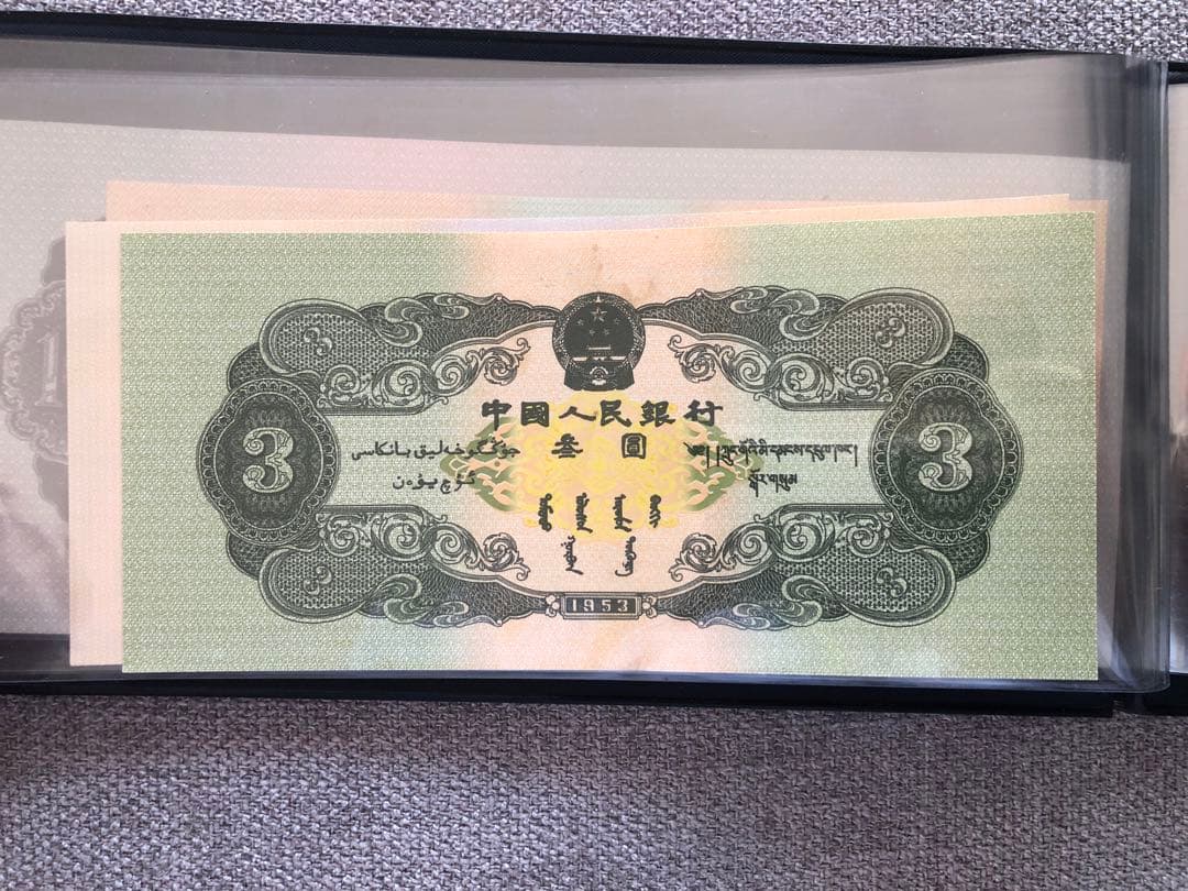 N4334【中国】旧紙幣 13枚セット　古銭　商品説明必読 参考品