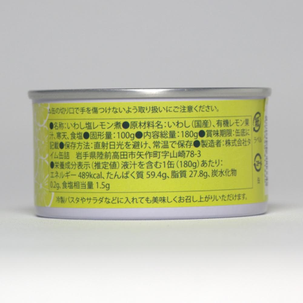 限定20％OFFセール【国産高級缶詰】いわし塩レモン煮21缶セット まとめ買い