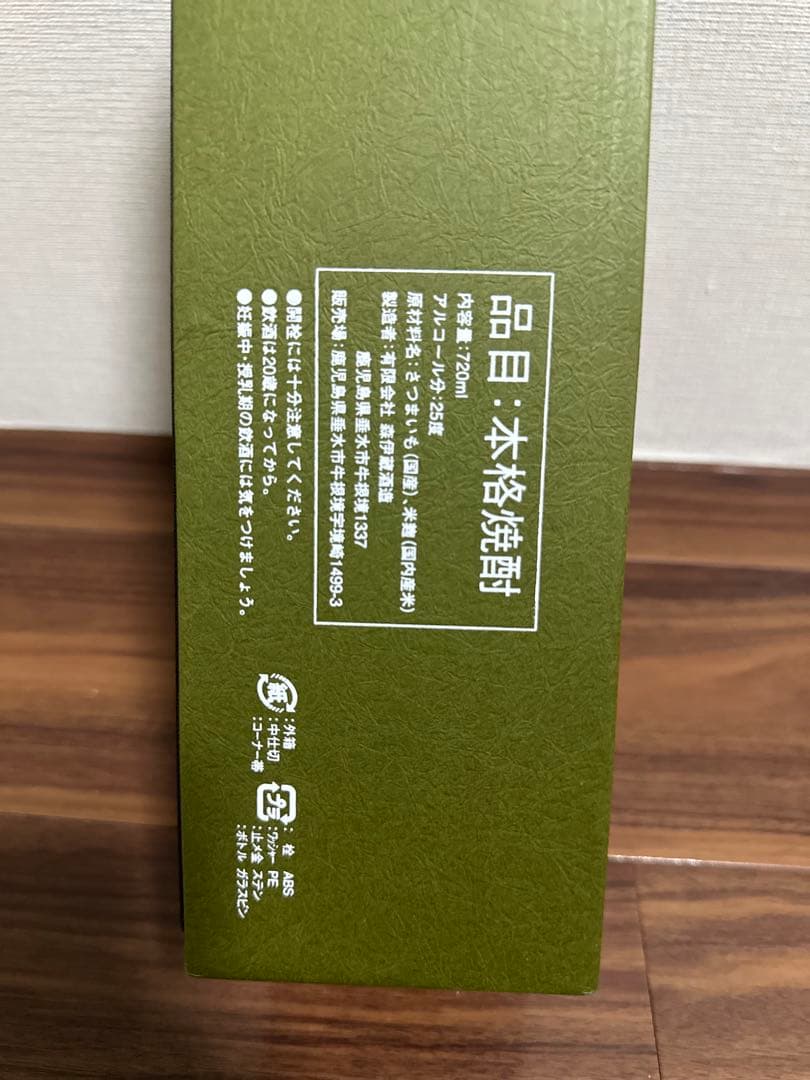 森伊蔵、極上の一滴