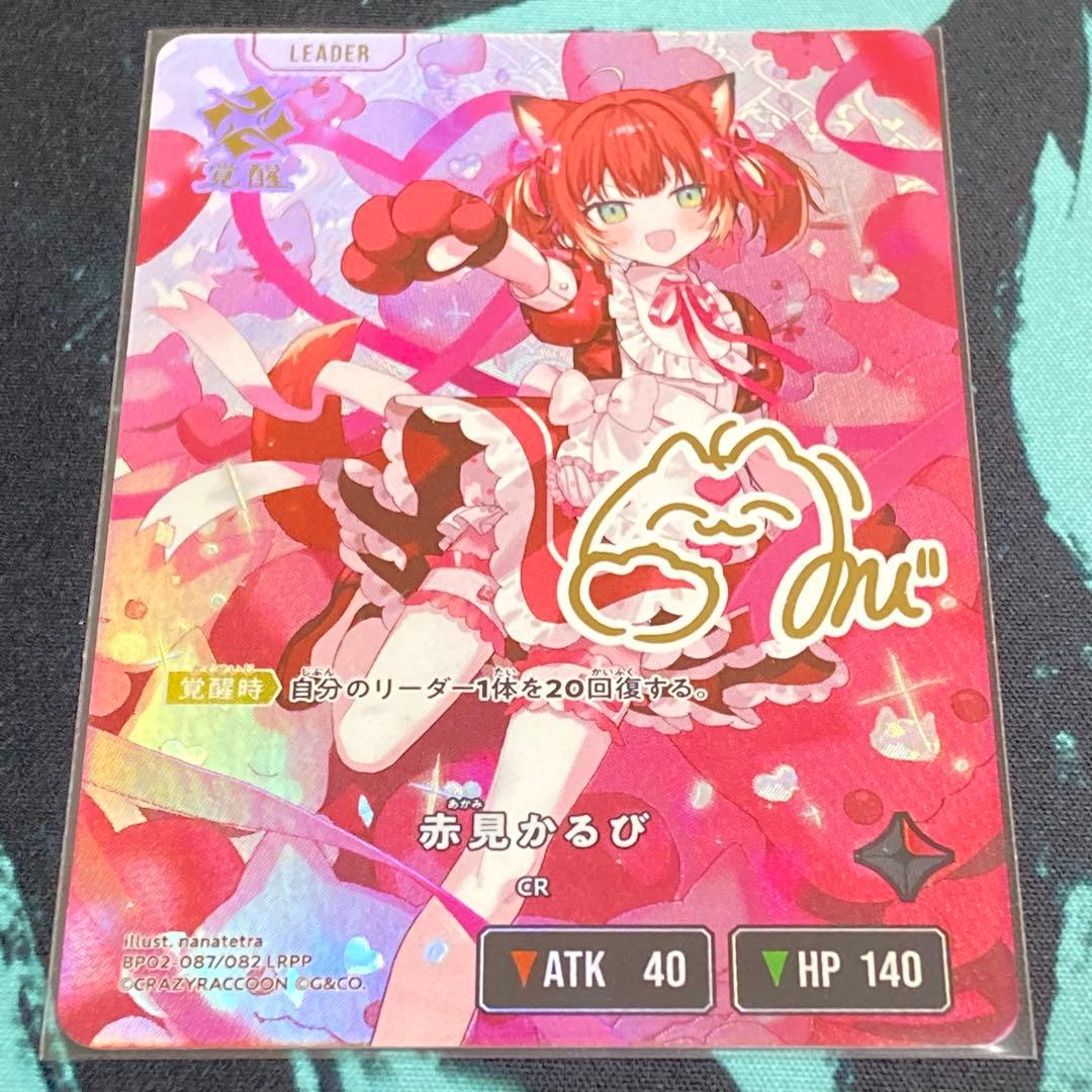 赤見かるび　LRPP(サイン入り) Xross Stars (クロススターズ)