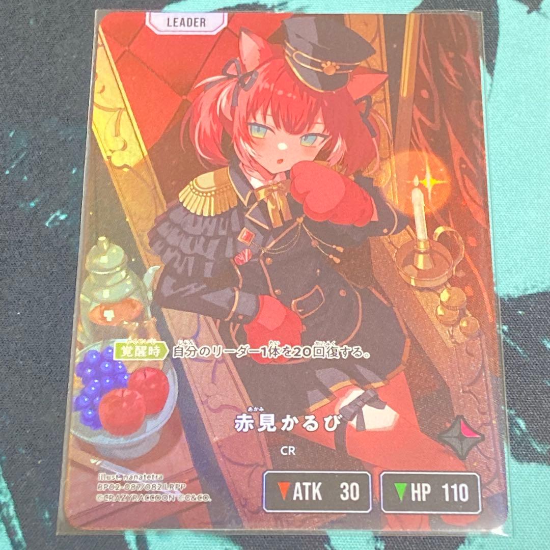 赤見かるび　LRPP(サイン入り) Xross Stars (クロススターズ)