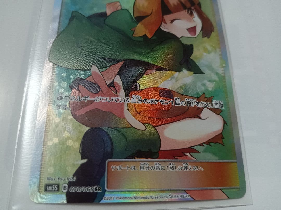 ポケモンカード　ナタネ