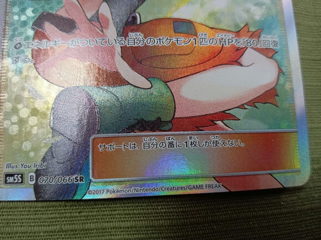 ポケモンカード　ナタネ