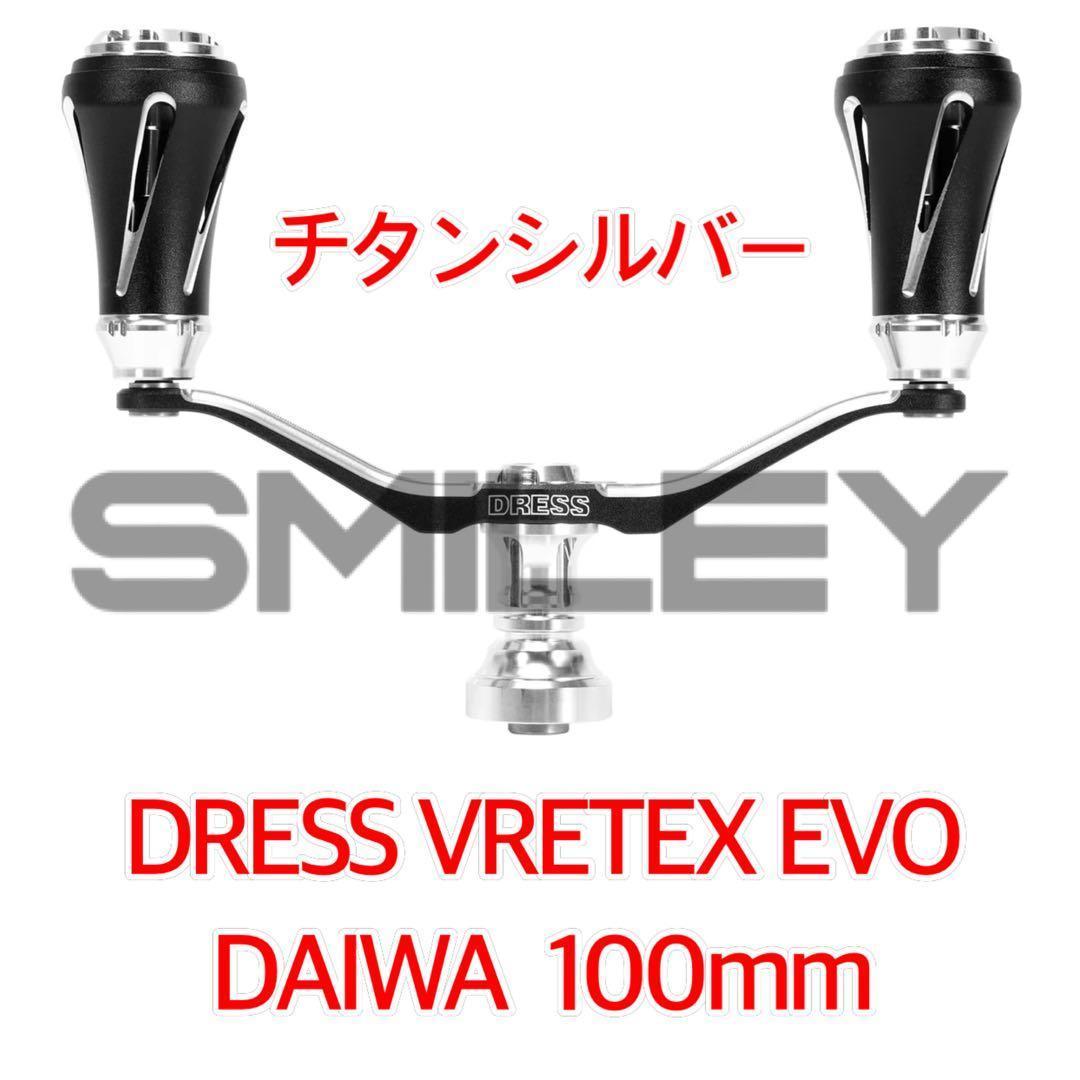 ドレス ダイワ用 100㎜ SV ダブルハンドル ヴァーテックス EVO