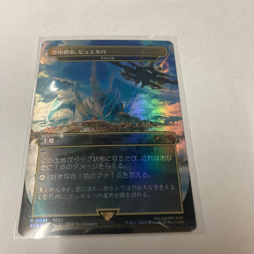 mtg 空中都市、ビュエルバ 真鍮の都 日本語　ボーダーレス　foil プロモ