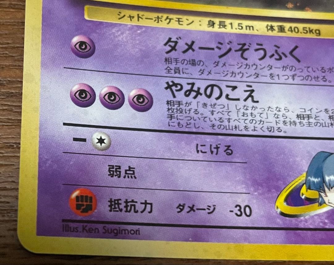 ナツメのゲンガーLV.39 ★ ジム拡張第2弾 闇からの挑戦　旧裏