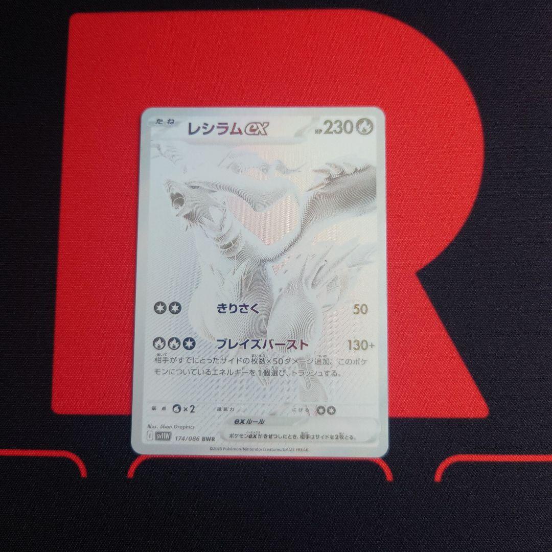 ホワイトフレア ブラックボルト BWR レシラムex ゼクロムex