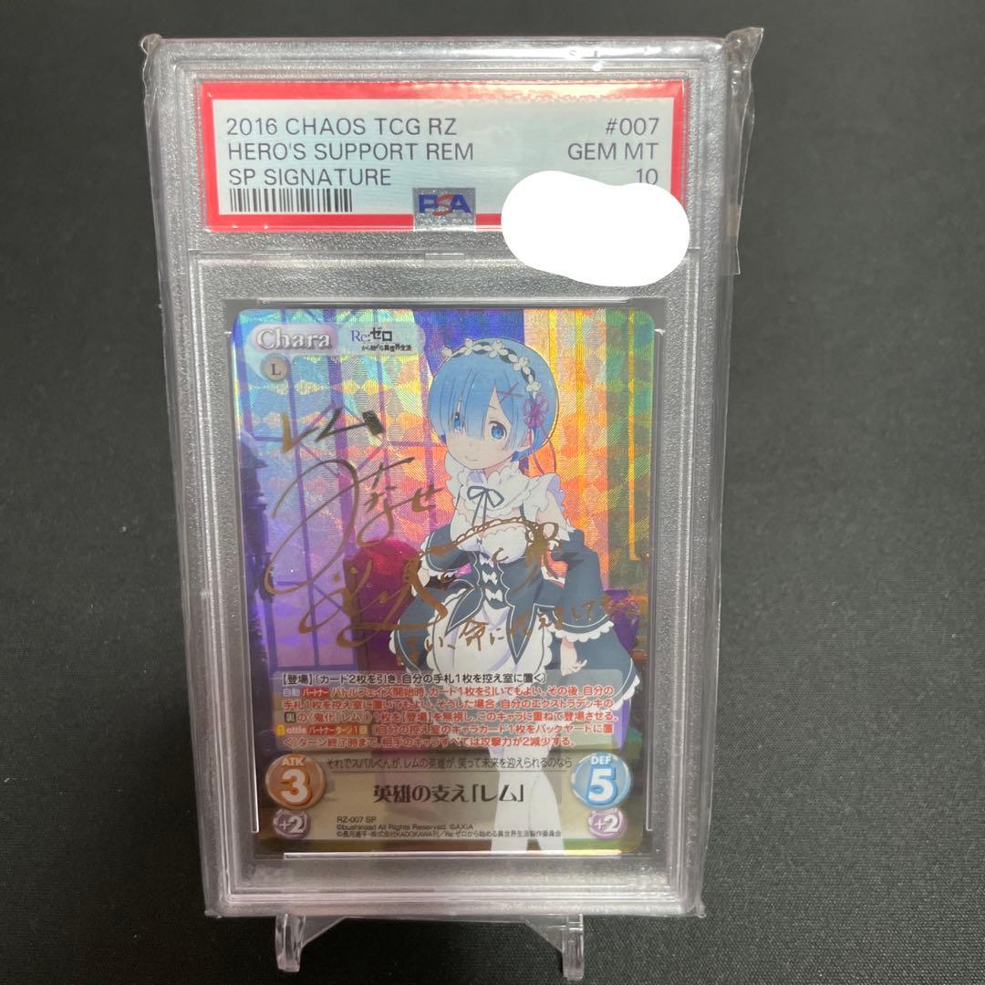 PSA10 chaos TCG リゼロ 英雄の支え レム SP