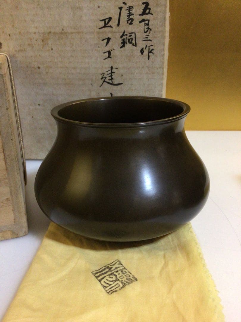 茶道具 建水 五郎三郎作 共箱付き