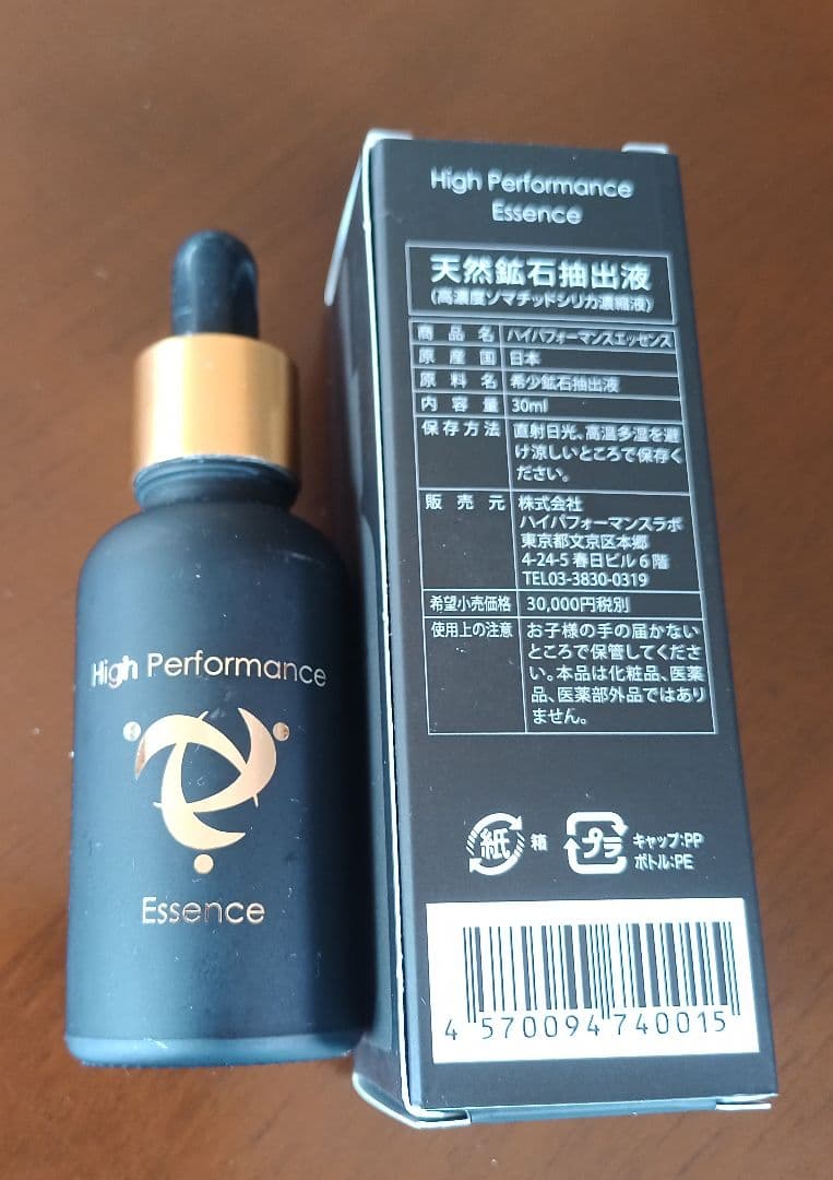 ハイパフォーマンスエッセンス30ml
