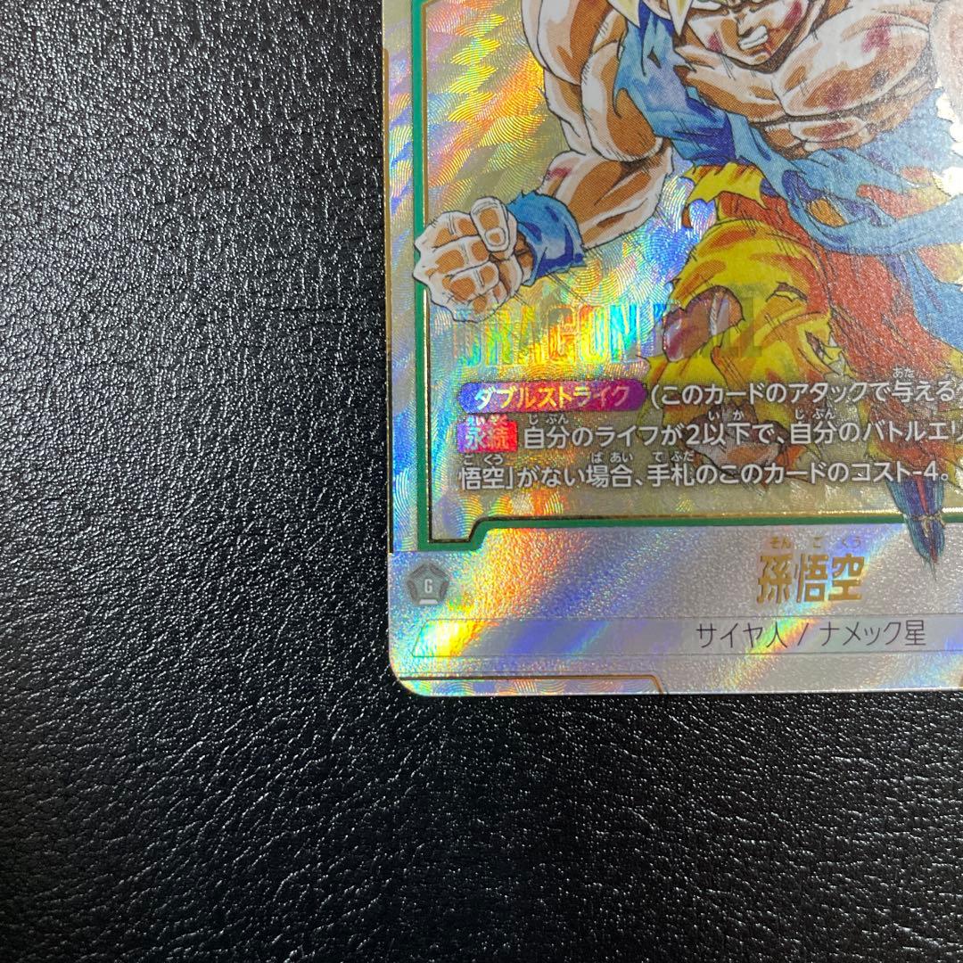 孫悟空 scr パラレル フュージョンワールド FB05-119