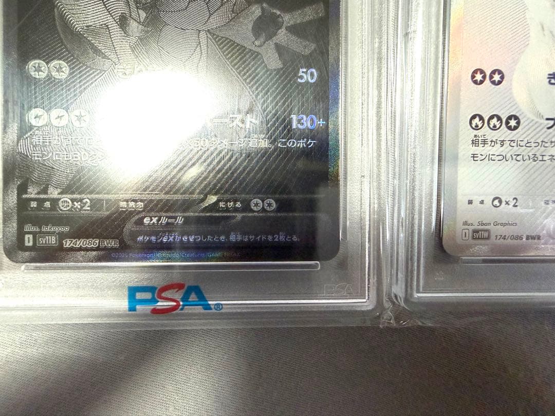 PSA10 ゼクロムex BWR・レシラムex BWR セット