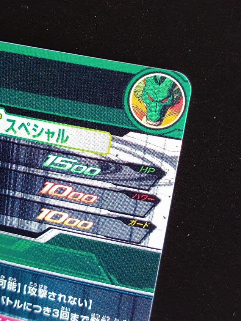 UGM3-SEC3 神龍 シェンロン　スーパードラゴンボールヒーローズ　SDBH