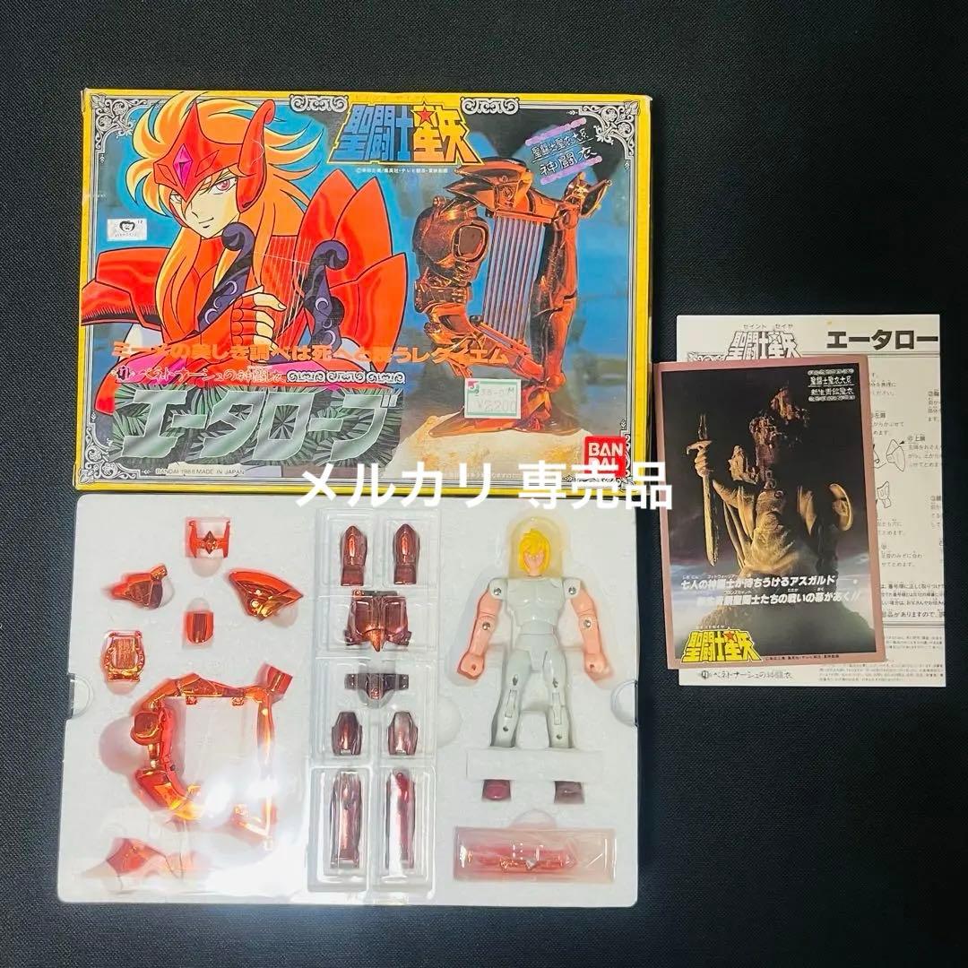 聖闘士星矢　大系　エータローブ　クロス　未使用品　新品