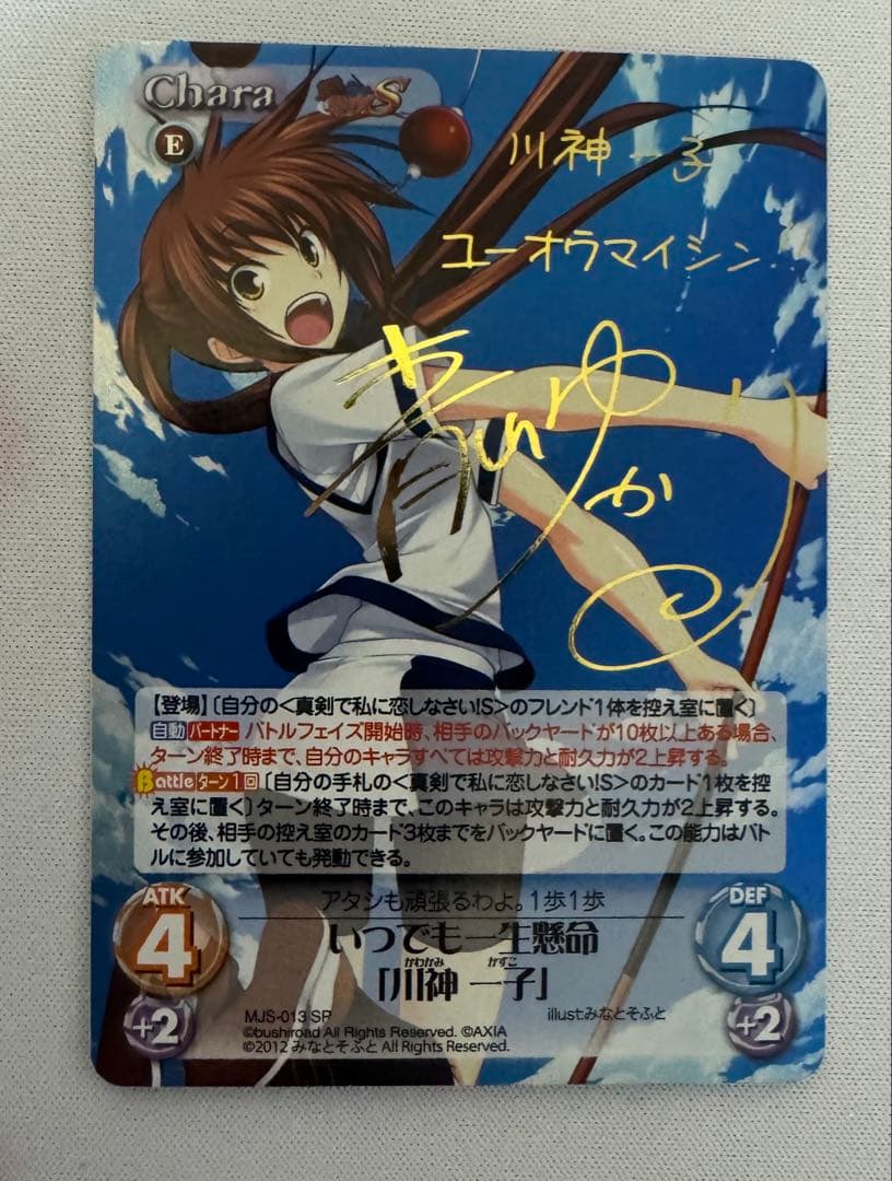 ChaosTCG SP いつでも一生懸命「川神一子」