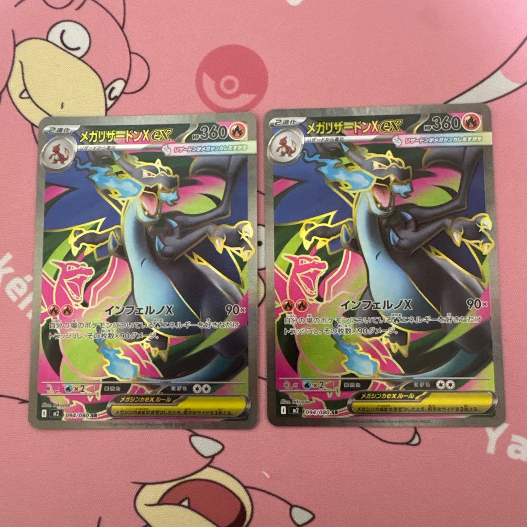 ポケモンカード メガリザードンXex SR