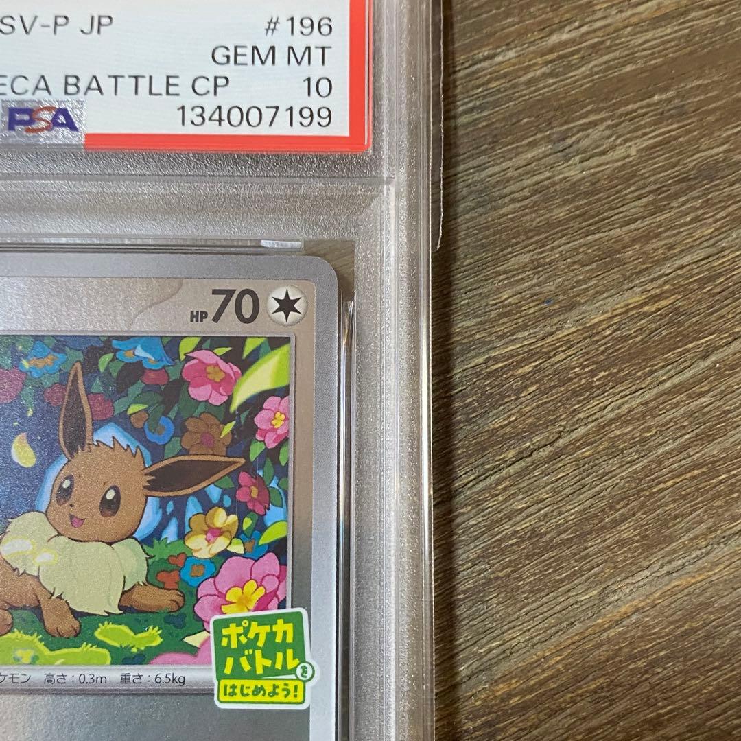 PSA10 イーブイ PROMO プロモ 196/SV-P ポケカバトル