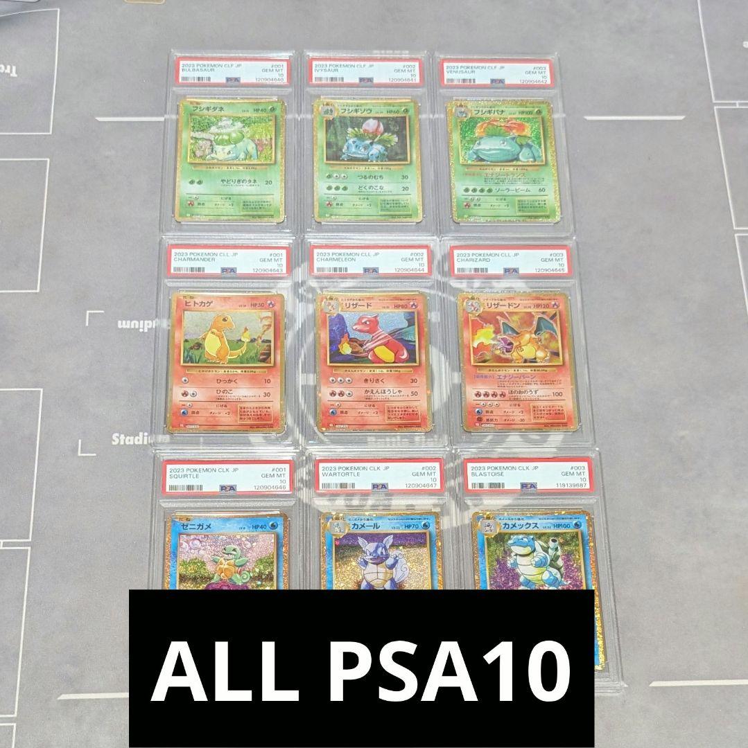【PSA10】ポケモンカードclassic 　御三家