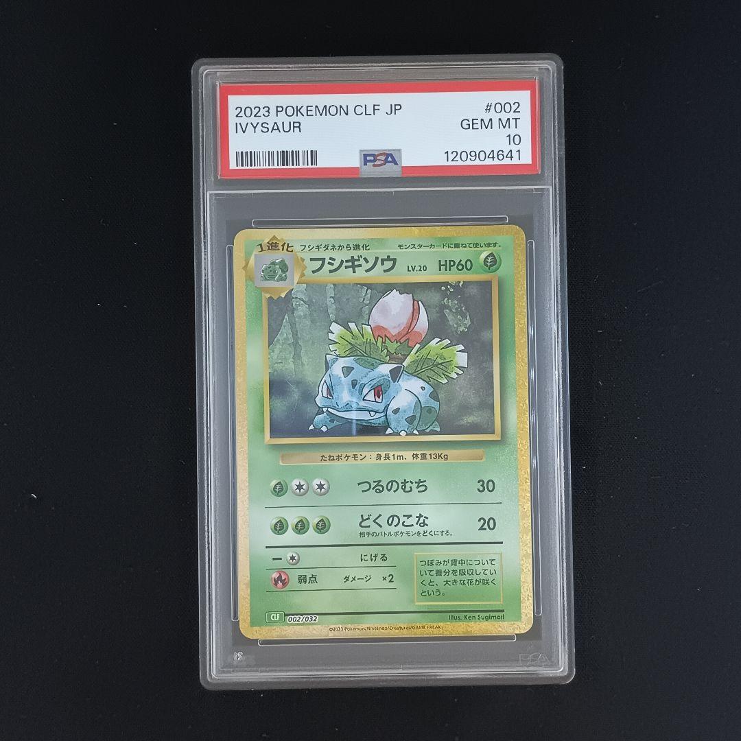 【PSA10】ポケモンカードclassic 　御三家