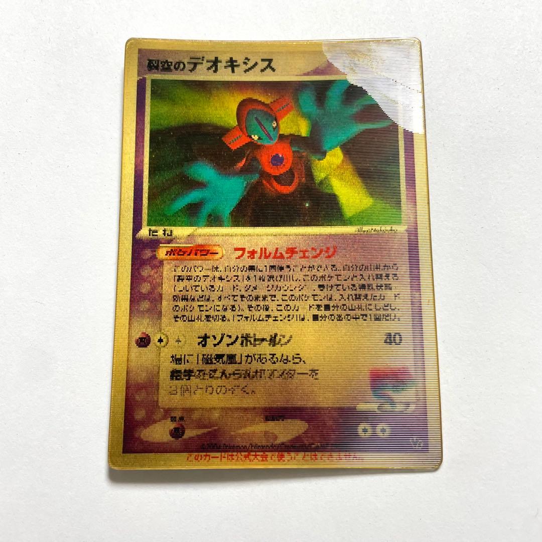 ポケモンカード 裂空のデオキシス 映画公開記念 VSパック 3Dフォルムチェンジ