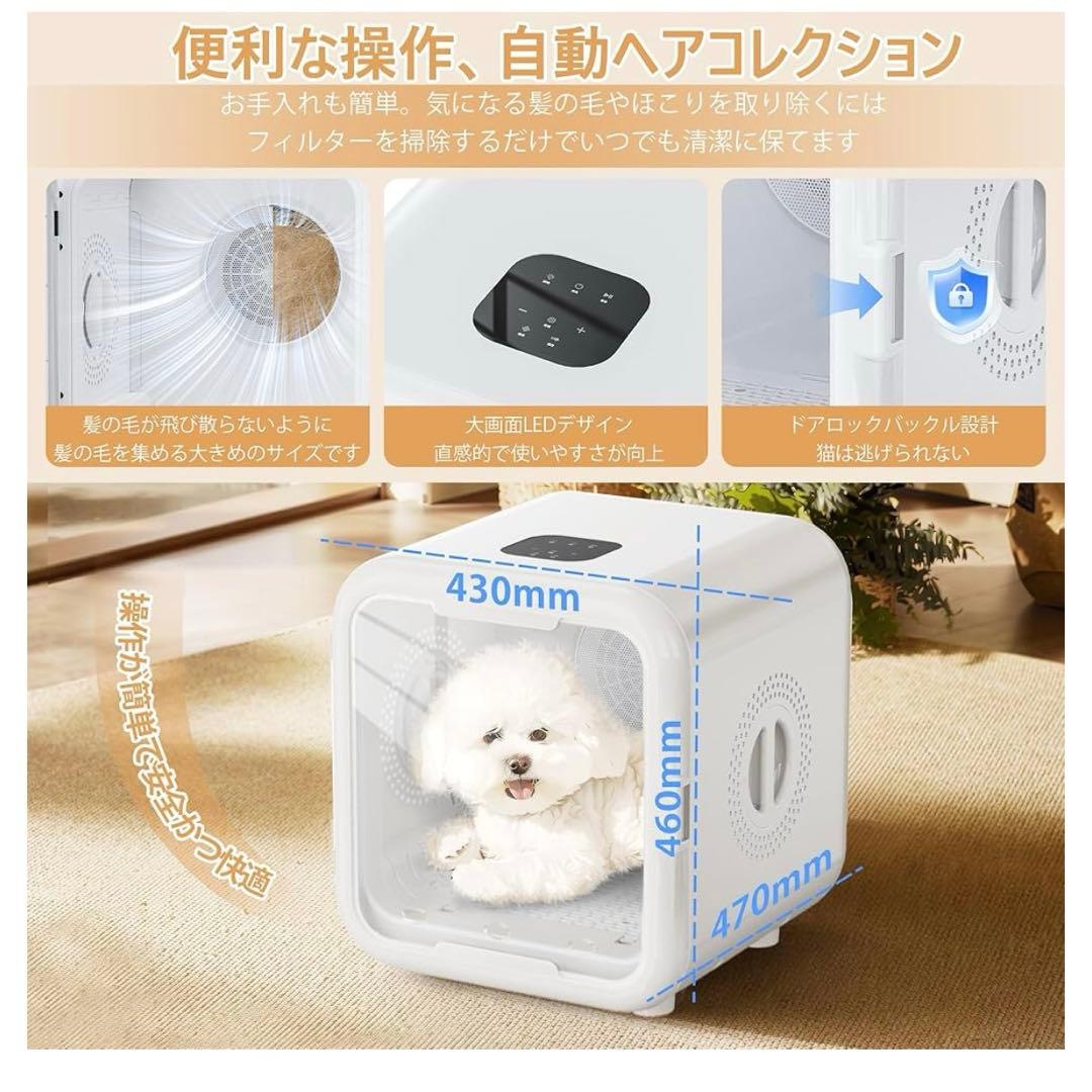 ペットドライルーム 62L大容量 犬猫兼用 風量デジタル調節 消毒対応