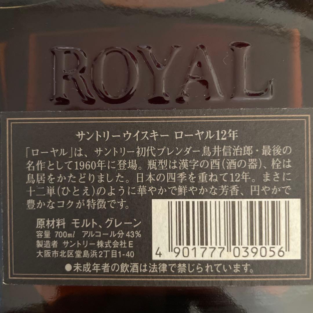 サントリー  12年 700ml 86 Proof