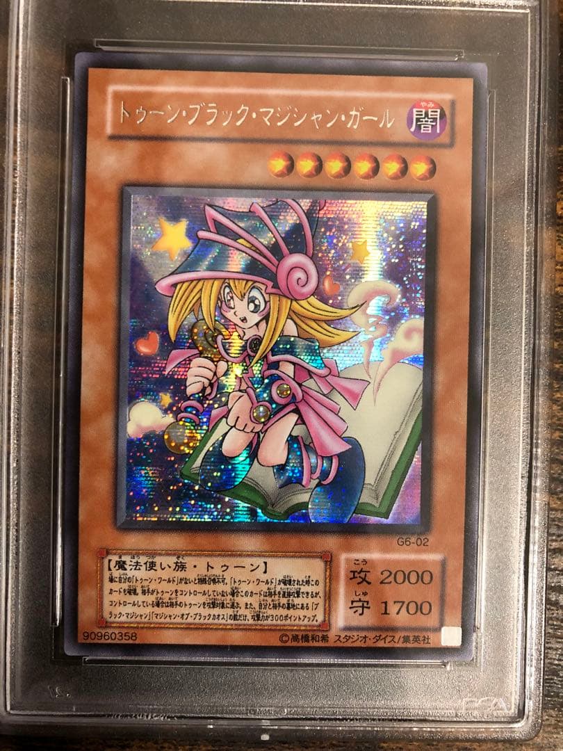 遊戯王　トゥーンブラックマジシャンガール　2期　シク　横シク　PSA9