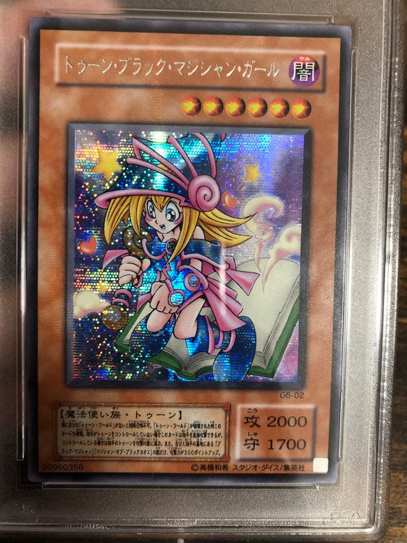 遊戯王　トゥーンブラックマジシャンガール　2期　シク　横シク　PSA9