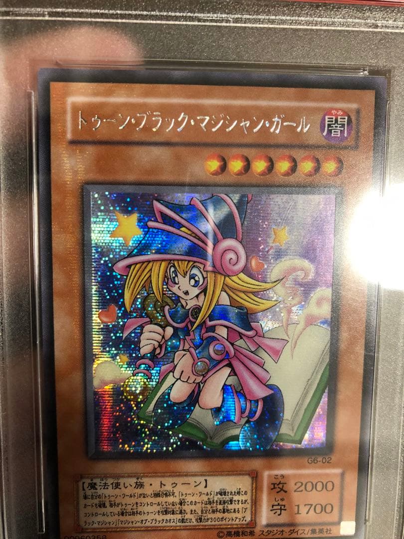 遊戯王　トゥーンブラックマジシャンガール　2期　シク　横シク　PSA9