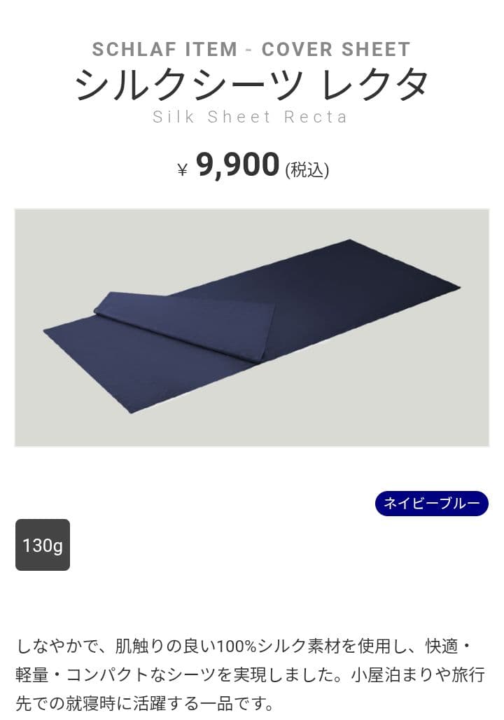 イスカ　PURE SILK SHEET