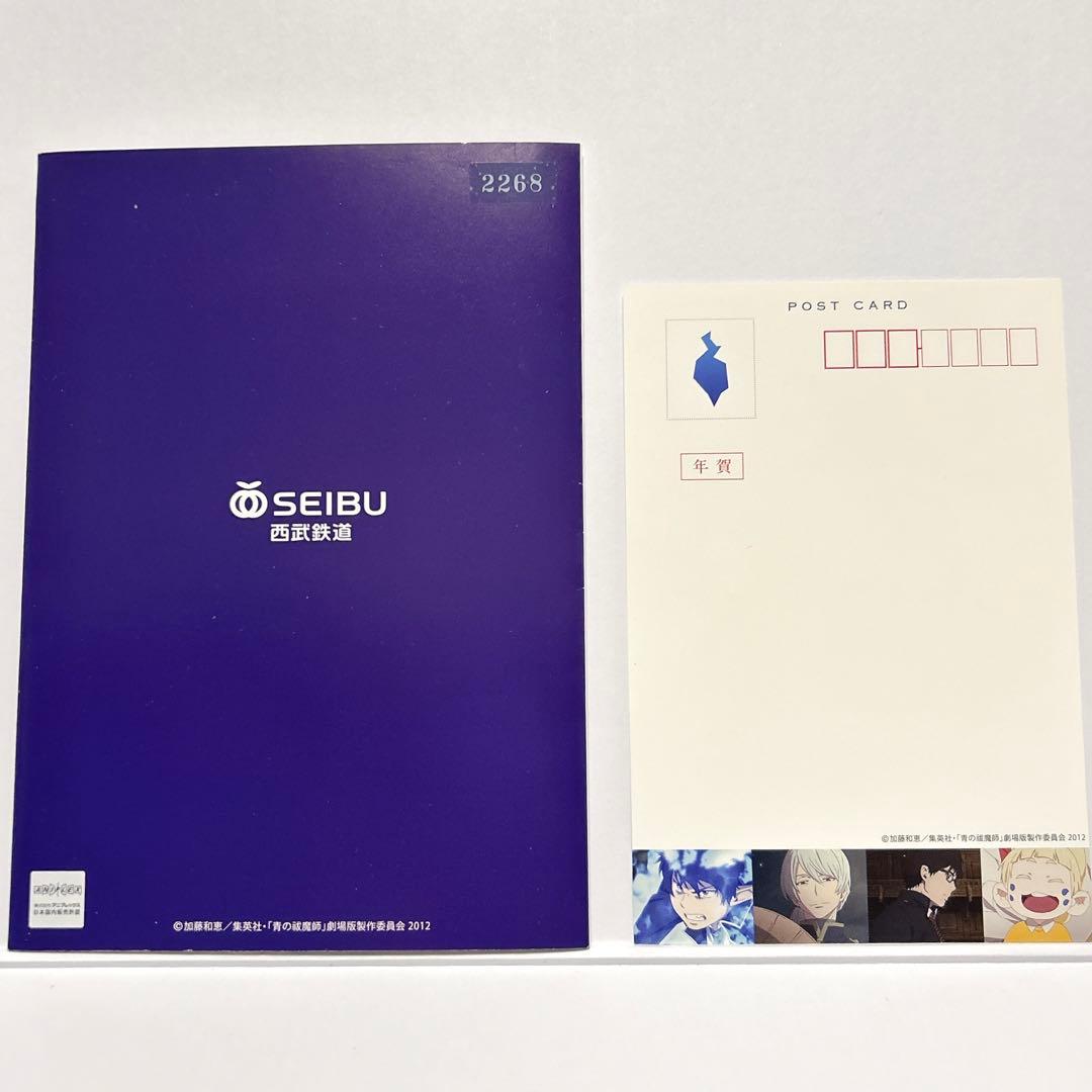 青の祓魔師 劇場版 記念乗車券 貴重品