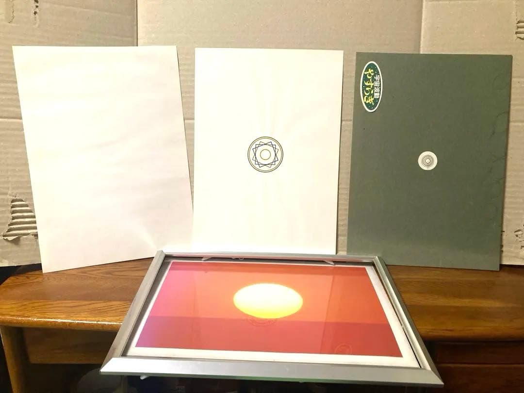 希少 ビンテージ 宇宙波動 やすらぎ 太陽 インテリア レトロ 当時物