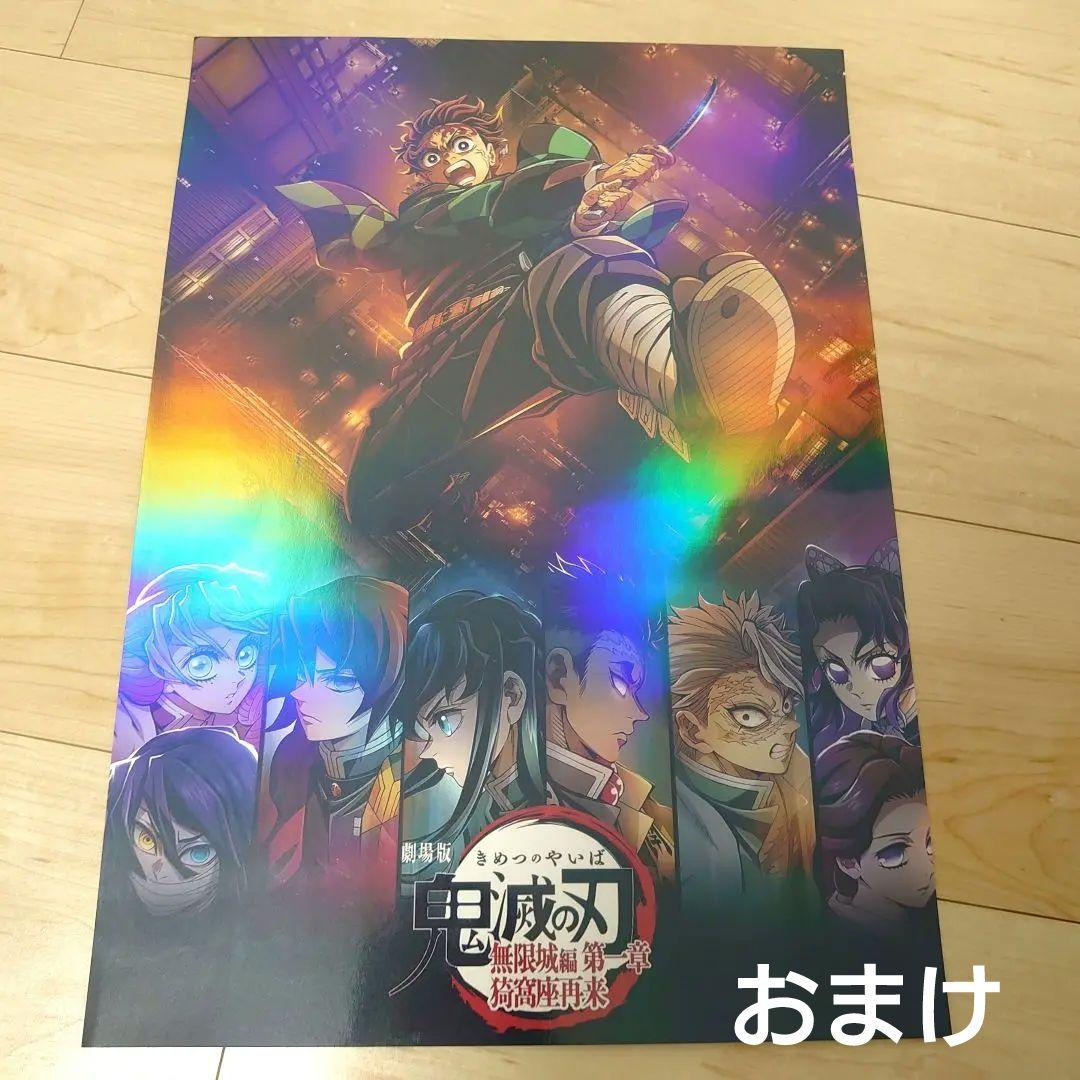 劇場版　鬼滅の刃　 無限城編　猗窩座再来　ポスター　F 　2枚セット+おまけ