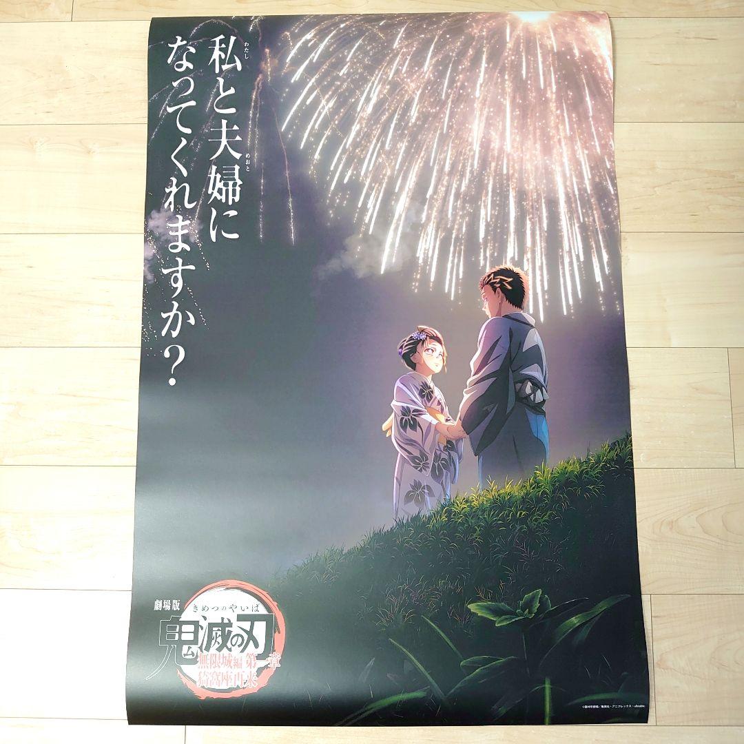 劇場版　鬼滅の刃　 無限城編　猗窩座再来　ポスター　F 　2枚セット+おまけ