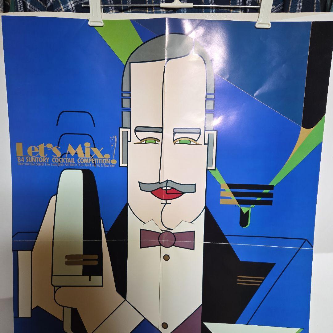 1984サントリーカクテルコンペティション作品募集ポスター
