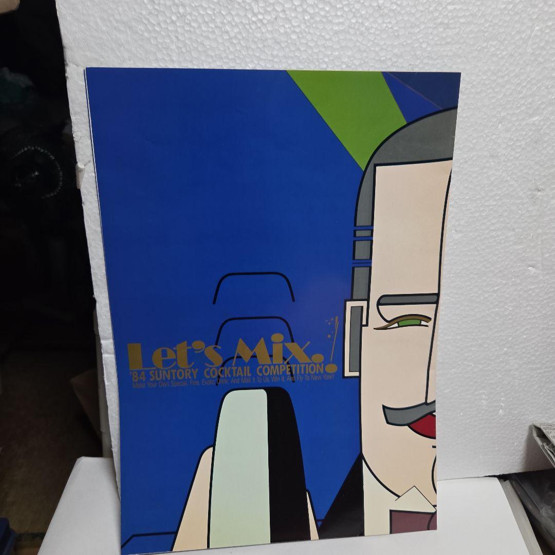1984サントリーカクテルコンペティション作品募集ポスター