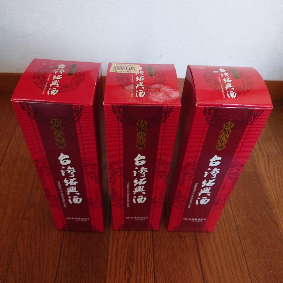 台灣紹興酒 750ml 3本セット