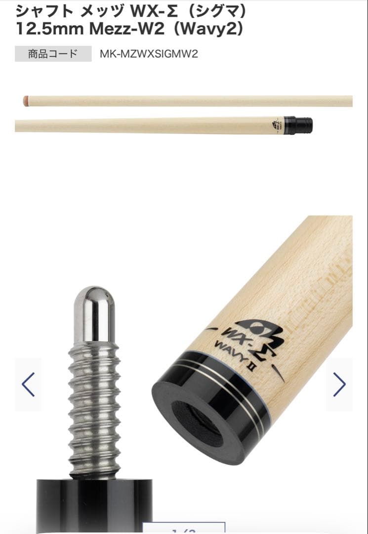 Mezz メッヅ WX-Σ（シグマ） 12.5mm Mezz-W2（Wavy2）