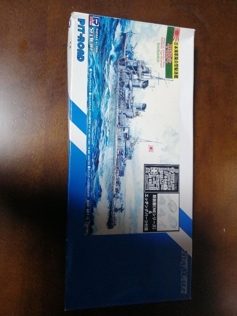 プラモデル 1/700 日本海軍駆逐艦 不知火スカイウェーブシリーズSPW14