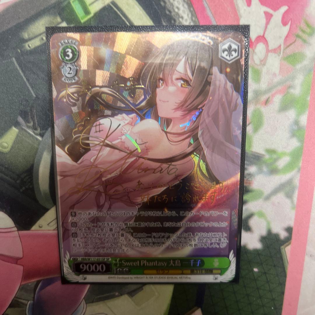 Sweet Phantasy 大島 一千子 SP