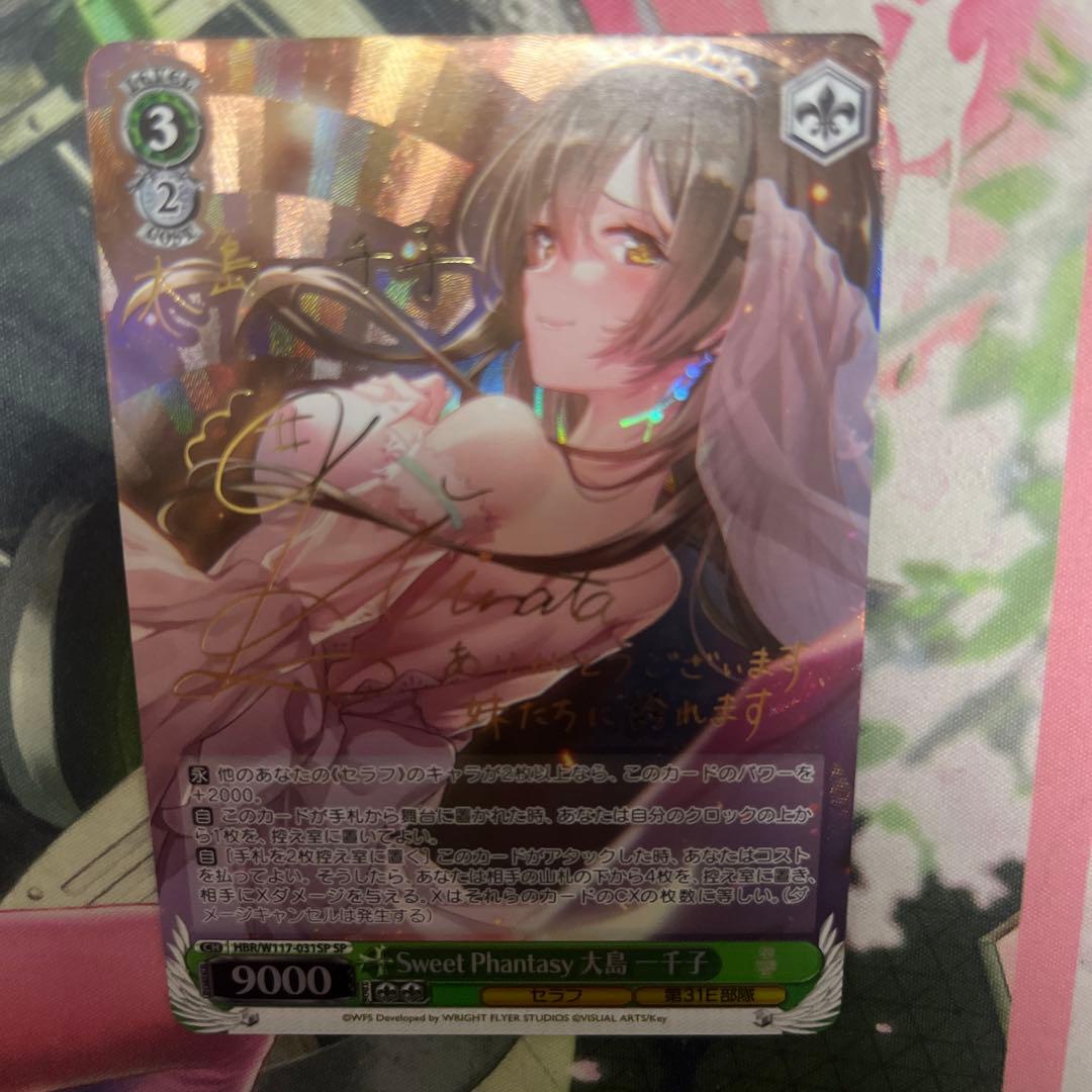 Sweet Phantasy 大島 一千子 SP