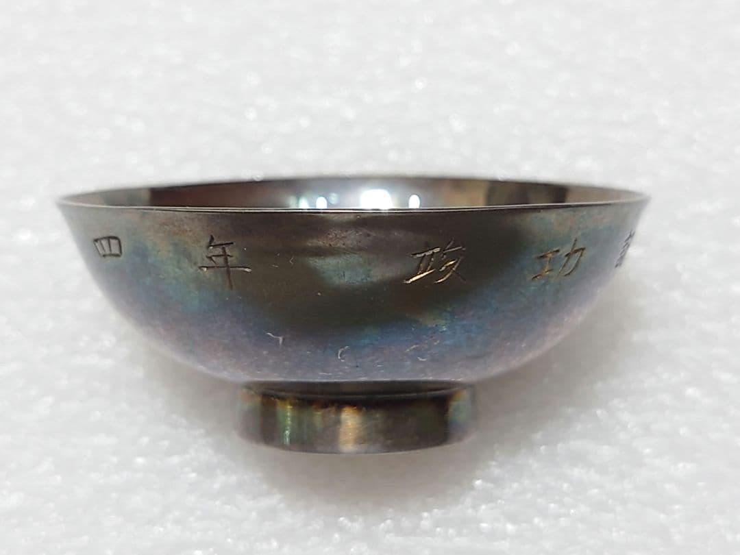 新春特価 ● 純銀製 盃 清穂堂 共箱 ● 純銀 重さ約24g ● 記念刻印有り