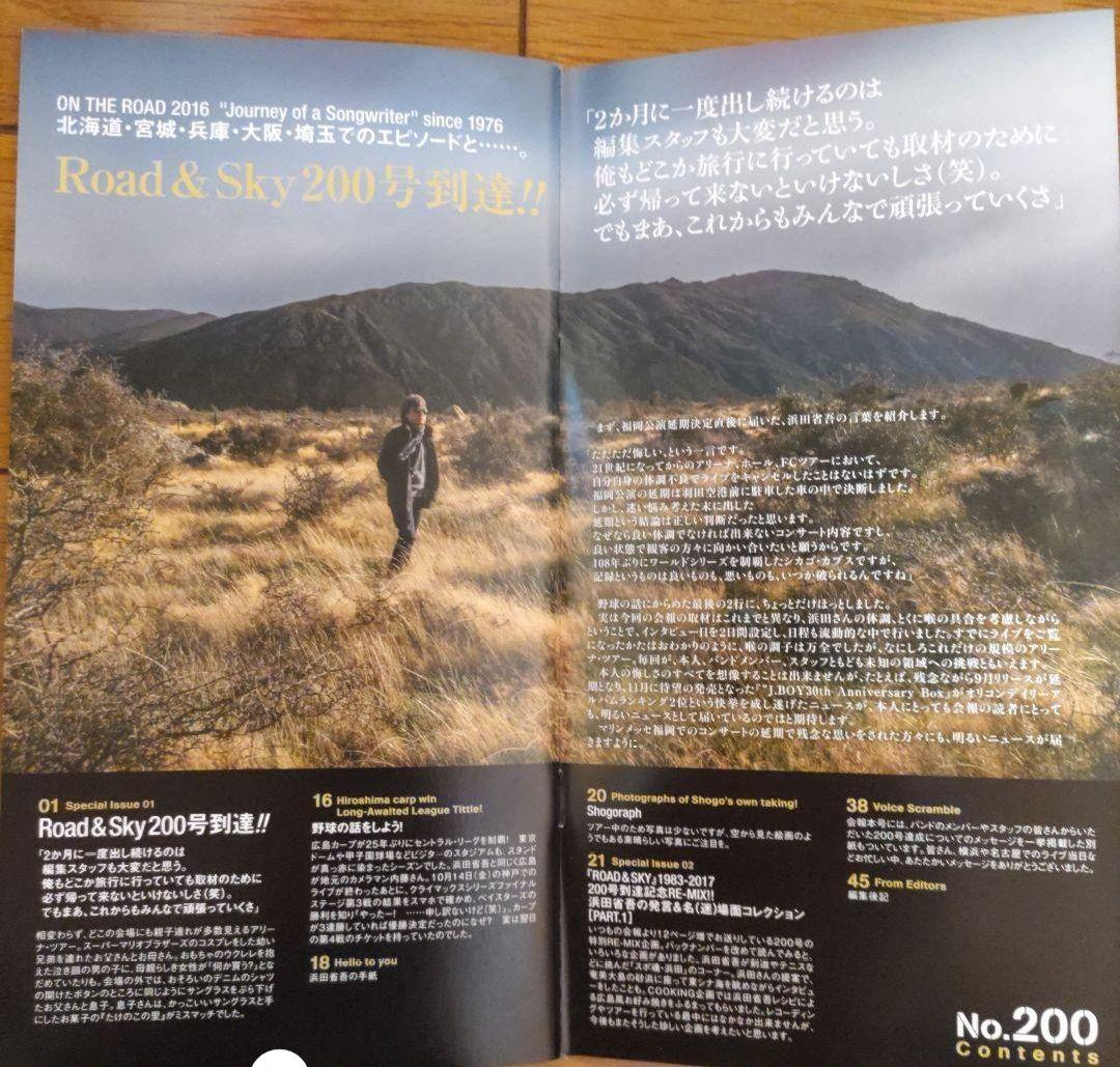 浜田省吾　Road&Sky会報(Vol.28〜247）Shogo Station