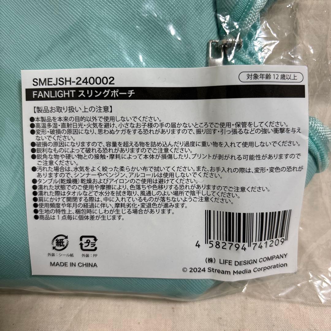 【新品未使用】SHINee FANLIGHT スリングポーチ