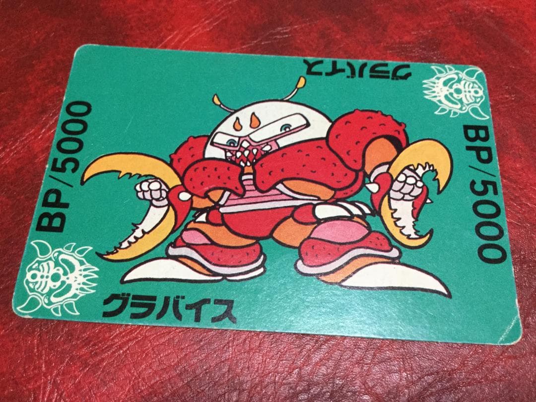 グラバイス　BP5000　トレーディングカード
