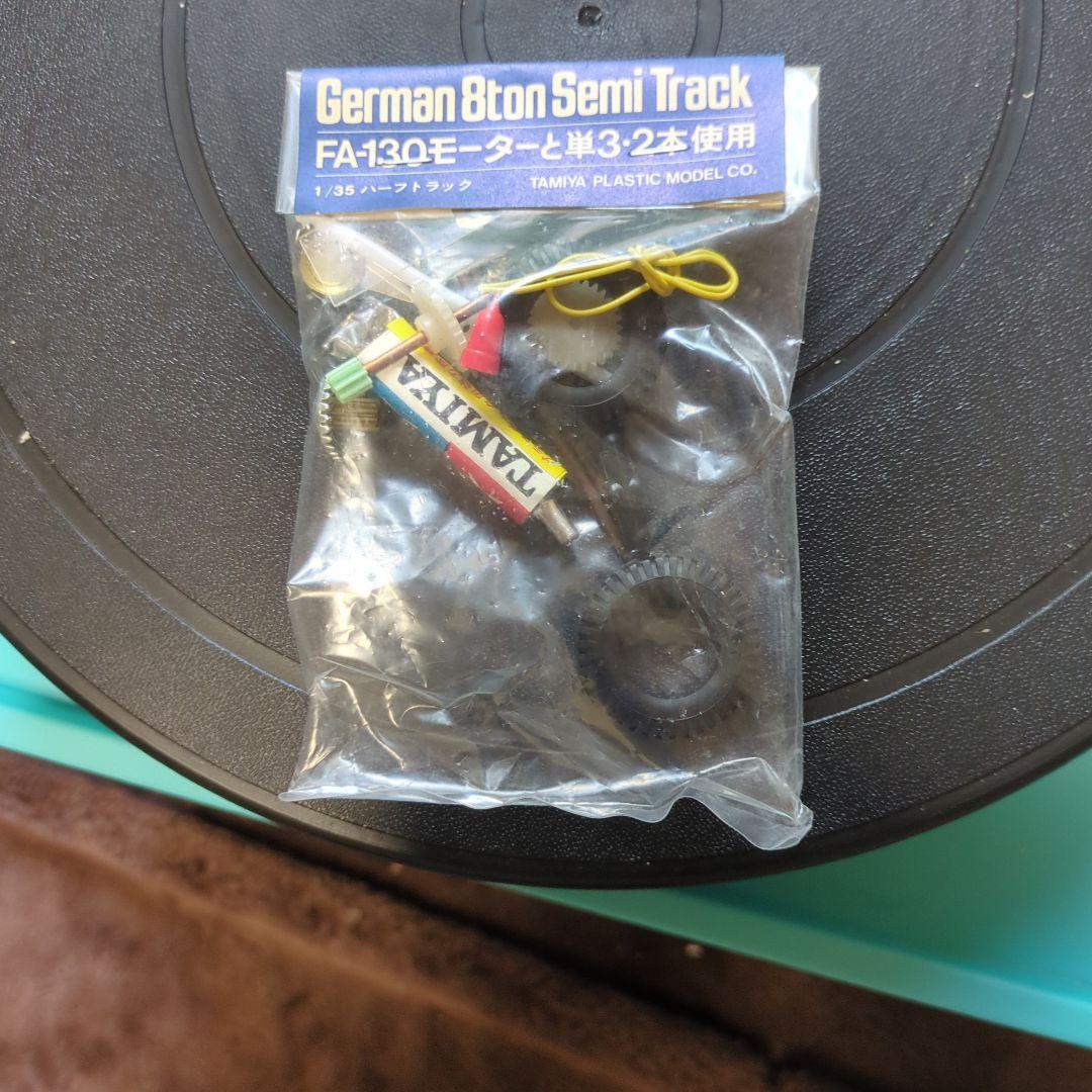 TAMIYA ドイツ 8トン半履帯車 Sd.Kfz.7　絶版品