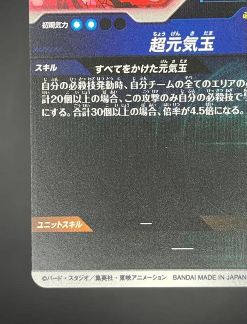 G*a様 ドラゴンボールスーパーダイバーズ 孫悟空SDV7-003 GDR パラ