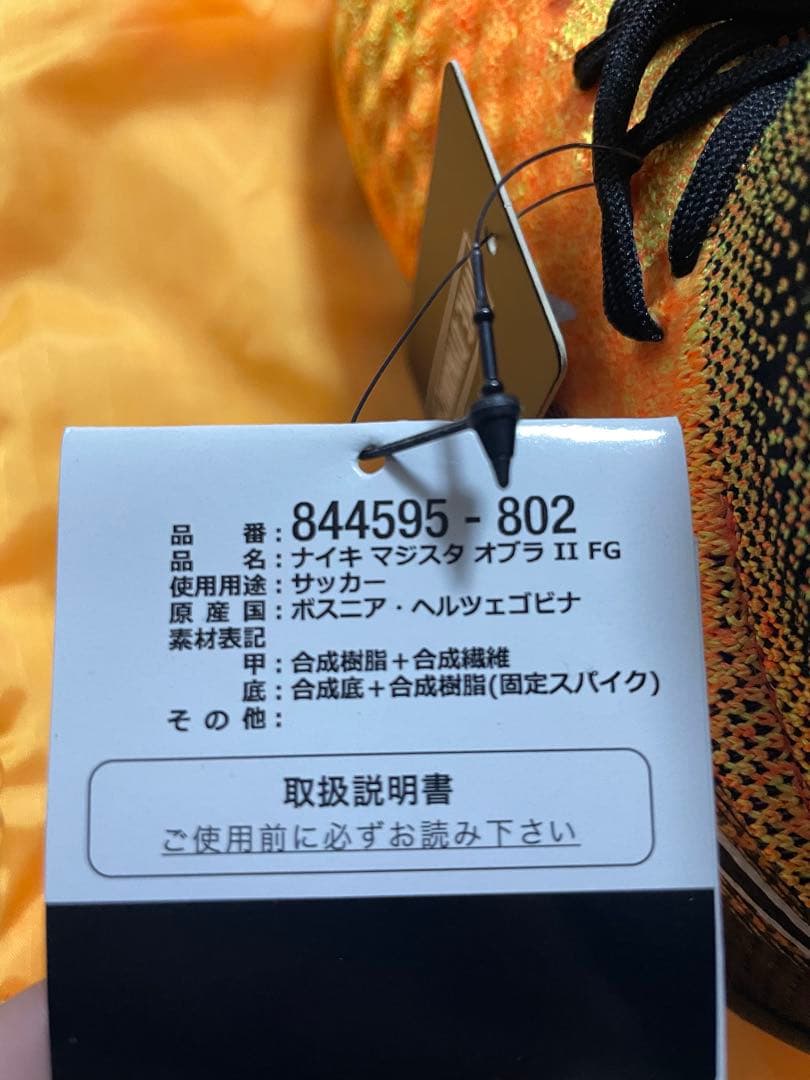 【値下げ】【新品未使用】ナイキ マジスタ オブラ 2 FG 24.5cm