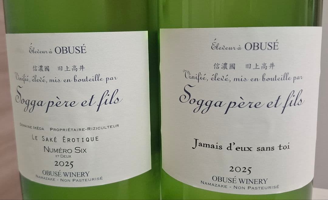 ソガペールエフィス　呑み比べ４本セット